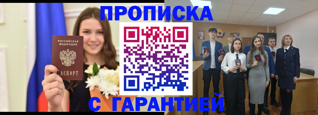 прописка в Советске