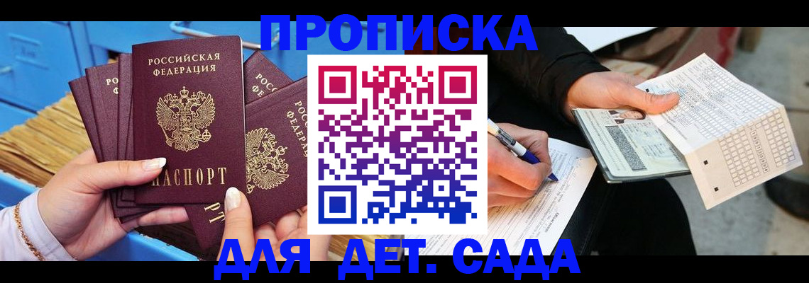 временная регистрация надежно в Советске